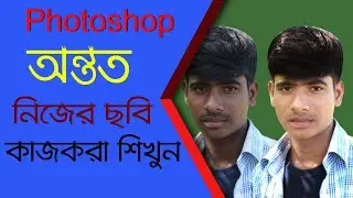 Make a Nice Photo Very Easy Technique in Photoshop || Photoshop Tutorial