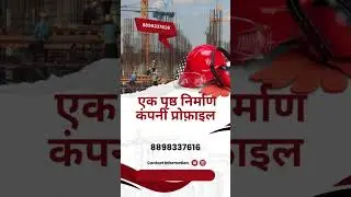 one page company profile construction company ke liye kaise banate hain 8097285494 #onepage