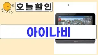 아이나비 블랙박스/내비게이션 추천: A500/QXD7000/VX2000/FXD8500/LS2000