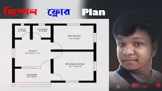 How to Make Floor Plan | Simple Floor Plan | Village Floor Plan Design | ফ্লোর প্লান | 2D Floor Plan