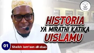 MAJLIS 01 : HUSTORIA YA MIRATHI KATIKA UISLAMU | SHEIKH JAM'AAN (Allah amhifadhi)
