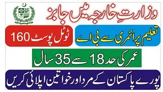 Ministry of Foreign Affairs Pakistan Jobs 2020 | MOFA Jobs 2020 | Federal Government Jobs June 2020