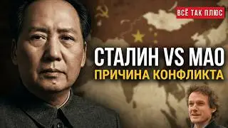 За что Сталин обиделся на Мао? #ВсетакПлюс #кузахметов в