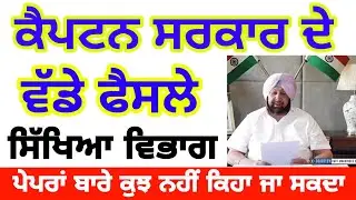 Punjab jobs news/Pseb board exam/education department Punjab/Big update today/Msw study for job