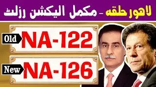 NA-122 (New NA-126) Lahore 5 | Pakistan Election Results | Election Box