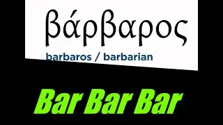 What is a Barbarian? Folk Etymology