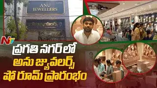 Anu Jewellers By Anutex: Anutex Launch Anu Jewellers at Pragathi Nagar, Kukatpally | Hyderabad | Ntv