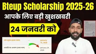 UP Polytechnic छात्रवृत्ति 24 जनवरी को जारी 🤗 || Bteup Scholarship Kab tak aayega 2025-26