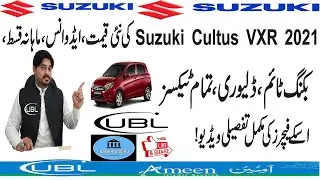 UBL Car Installment Plan 2023 | UBL Cultus VXR 2022 | UBL Car Loan Scheme 2023 | UBL Car Loan 2023