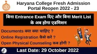 Haryana College Fresh Admission Portal Reopen | UG/ PG Portal Reopen | Apply Now |