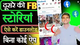 Kisi ka bhi Facebook story Kaise download kare// Dusre ka fb story kaise download kare without app