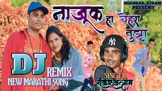 || NAJUKA HAA CHEHARA DJ SONG || SHANKAR ATRAM PRESENT ||