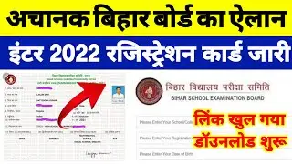 Bihar board 12th dummy registration card 2022 Download || inter registration card 2022 | #Bseb 2022