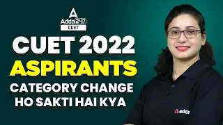 CUET 2022 Aspirants, category change ho sakti Hai kya #cuet2022 #cuetpreparation #shorts #viralvideo