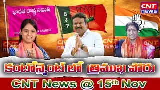 BRS VS BJP VS Congress in Cantonment | Assembly Elections Special Story 2023