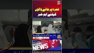 Important News for Umrah Pilgrims #Umrah #umrahnews #latestnews #pmlngovt #saudiaarabia #shorts