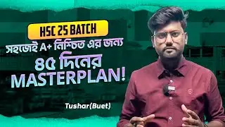 HSC তে সহজেই A+ নিশ্চিত এর জন্য ৪৫ দিনের MASTERPLAN! | Must Watch for HSC 25 | Tusar, BUET