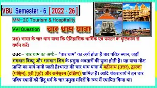 भारत के चार धाम यात्रा की ऐतिहासिक धार्मिक एवं पर्यटन की दृष्टि से वर्णन करें। Tourism Hospitality 