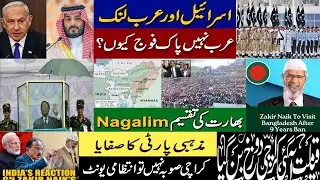 Arabs Relations with Israel | Nagalim State | Not Arab Why Pakistan | Karachi Province  | TLP Ends?