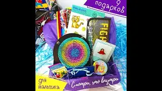 Супер бокс для мальчика с PinArt | Подарочный набор gift box |Распаковка коробочки с сюрпризами