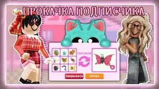 ПРОКАЧКА ИНВЕНТАРЯ ПОДПИСЦИЦЫ