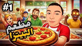 فتحت مطعم بيتزا… لكن ما حدث صدمني 😱🍕