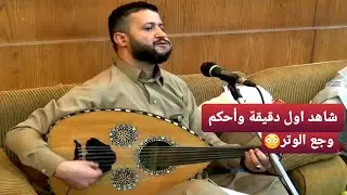 عزف يأخذك الى عالم آخر& طرب يشتي له / شاهيم طول الليالي