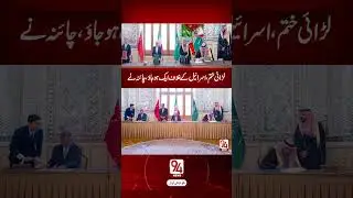 Historic China-Brokered Iran-Saudi Deal! Israel Faces New Opposition | 94 Digital ||