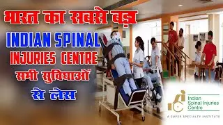 Bharat ka Pahla l SPINAL INJURIES HOSPITAL II DR H S CHHABRA II DELHI VASANT KUNJ l Best treatment