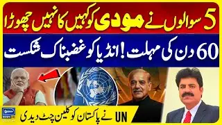 Pak-India Conflict | 5 Questions Shake Modi | UN Experts Raise Objections | Suno News HD