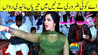 Ay Koi Zarori Tan Nai | teran mandi rawan | Mehak Malik | #asivideos