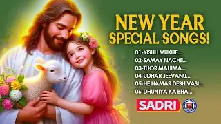 New Sadri Christian Worship Song | Jos Madassery |  Sadri Regional Music | Sadri Christian Songs