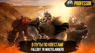 🤖Fallout 76: Wastelanders Deluxe Edition - В ПУТЬ ПО КВЕСТАМ #2
