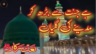 New Heart Touching Naat 2026| hai Jannat sy berh kr Madinay ki Galiyan @hadiya_e_aqeedat 