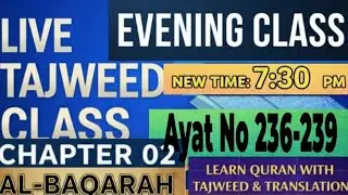 Beautiful Quran Recitation with Tajweed with Urdu translation | 236-238
