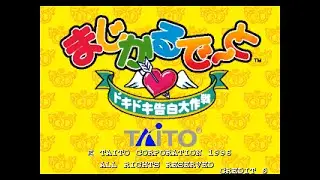 Magical Date: Doki Doki Kokuhaku Daisakusen Arcade