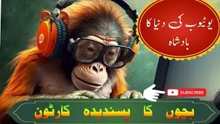 Tom | Jerry Funny Monkey Cartoon| Cartoons | best learning kids | &hearts;️🌹❤️