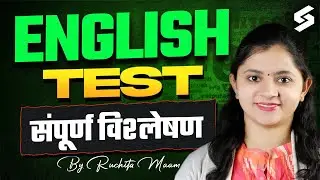 Bombay High Court Bharti 2026 | Shipai & Clerk English Test Complete Analysis | Ruchita Maam