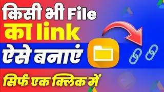 Kisi Bhi File Ka Link Kaise Banaye | Google Drive Link Create Step by Step 2025