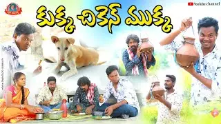 కుక్క చికెన్ ముక్క//VILLAGE COMEDY SHORT FILM/ #VARSHITHACREATIONS#RAJAK #COMEDY#KUKKA|CHICKEN,DOGS