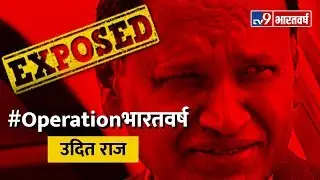 #OperationBharatvarsh Exposes North-West Delhi's MP Udit Raj। Full Sting Operation