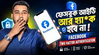ফেসবুক টু ফ্যাক্টর কিভাবে চালু করে | Facebook Two Factor Authentication On