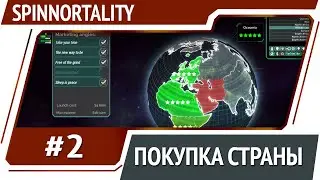 Выкупаем акции целой страны / Spinnortality: прохождение #2