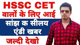 hssc cet last date extended | hssc cet registration | hssc cet registration last date new update