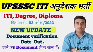 UPSSSC ITI INSTRUCTOR UPDATE || UP ITI INSTRUCTOR DOCUMENT VERIFICATION DATE JANE #upitiinstructor