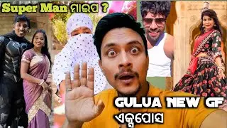 Odia Super Man ଓ ତାଙ୍କ ସୁନ୍ଦରୀ! 🔥 Full Roast Video 2026 @BHADRAKTOKA1