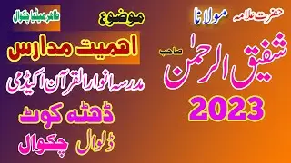 Qazi Shafiq ur Rehman 2023 New Bayan Khatme Nabuwat 2023 At Data Khot Dalwal Chakwal