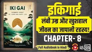 IKIGAI Full Audio Book [Hindi] - Chapter-07  (The Secret to a Long and Happy Life)  #ikigaibook