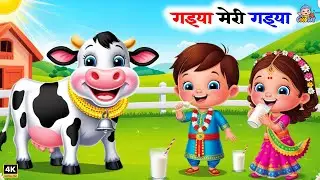 Gaiya Meri Gaiya | गइया मेरी गइया | Hindi Kids Song |  Kids Songs