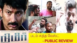 Nimir Movie Public Review  | Udayanidhi stalin | Priyadharashan | Nimir public response